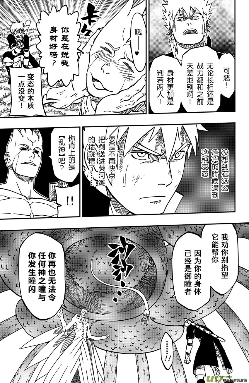 《逆川神之瞳》065上】腹背受敌! 第9页