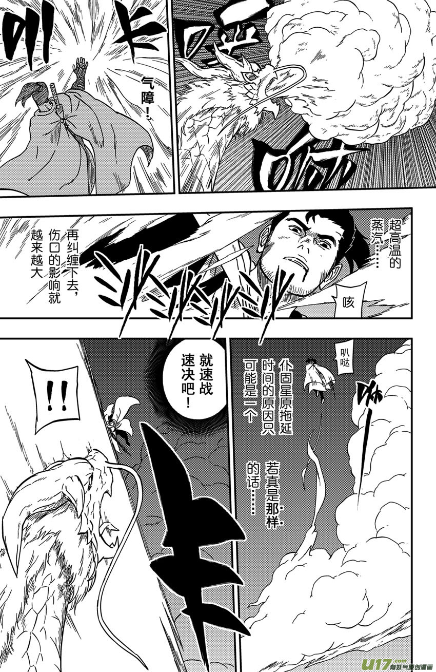 《逆川神之瞳》065下】腹背受敌! 第10页