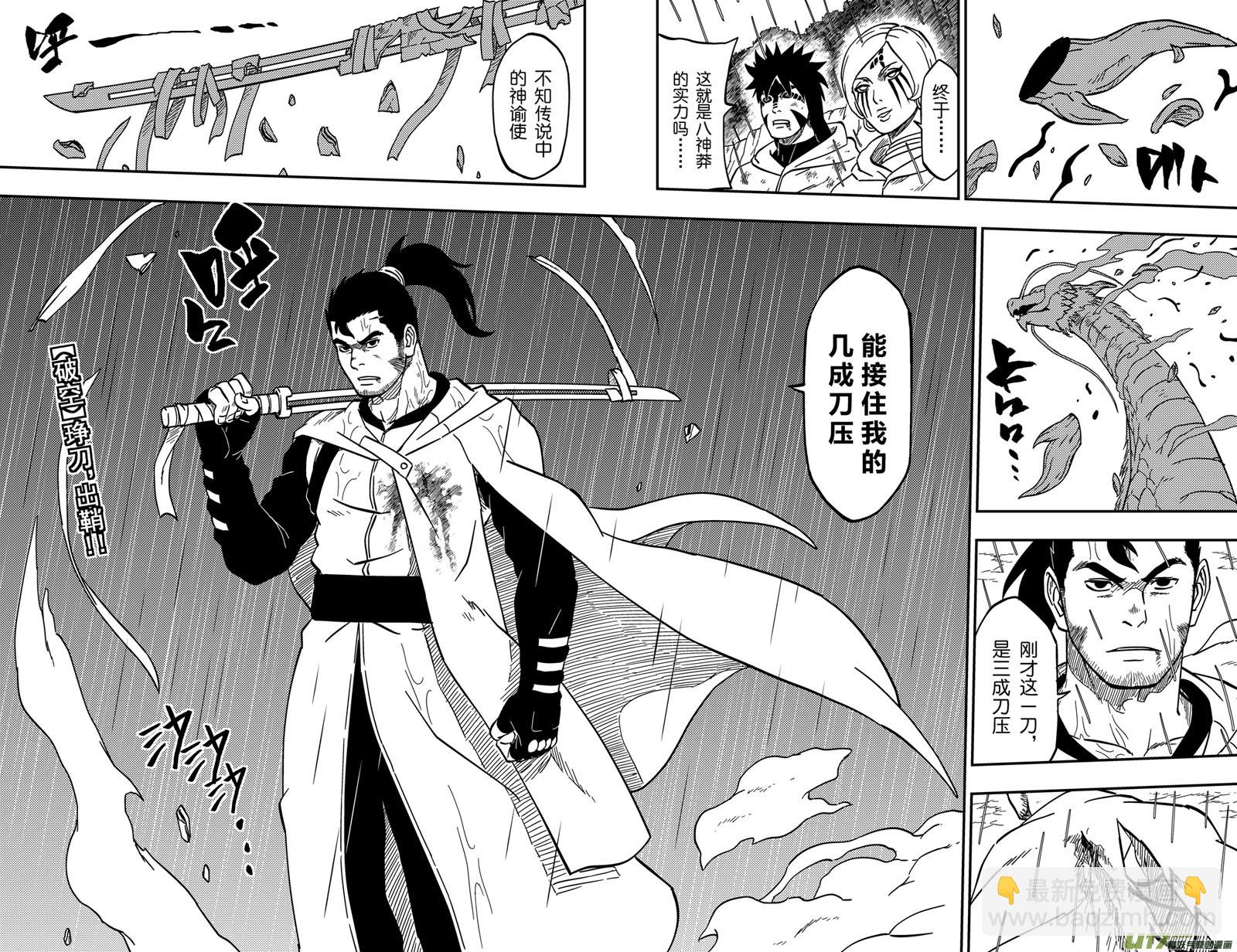 《逆川神之瞳》065下】腹背受敌! 第11页