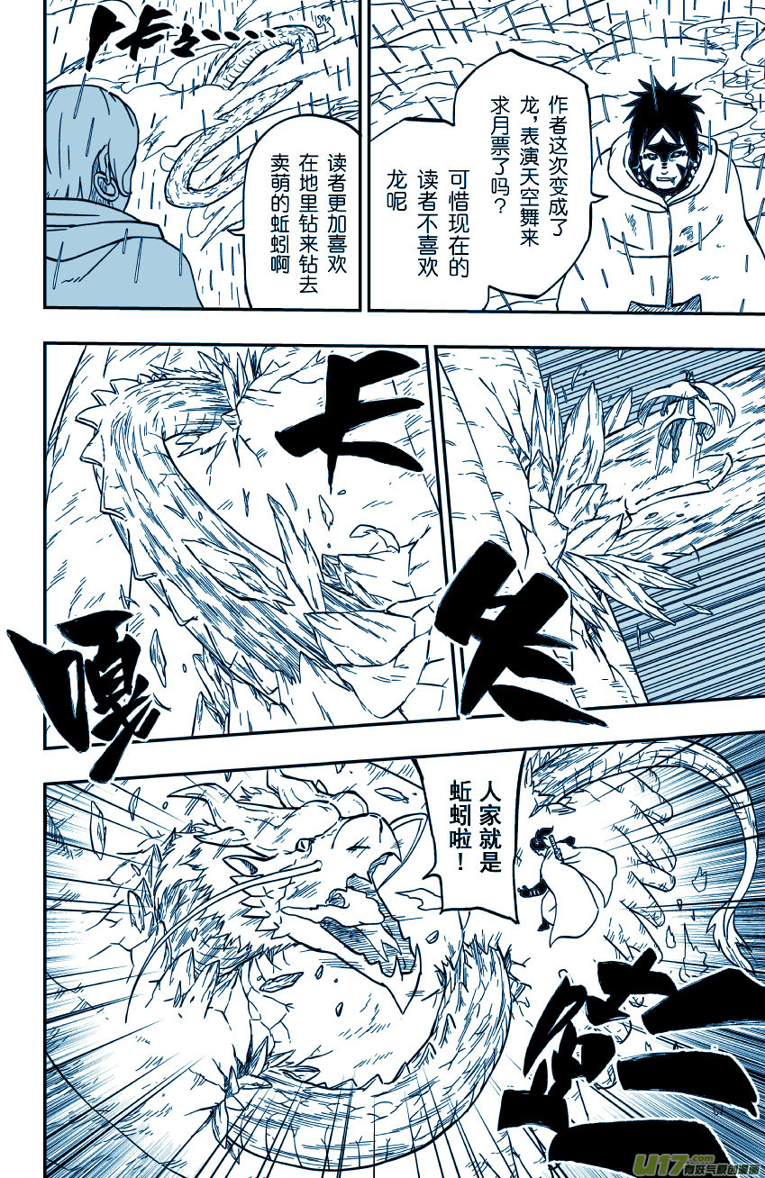 《逆川神之瞳》065下】腹背受敌! 第12页