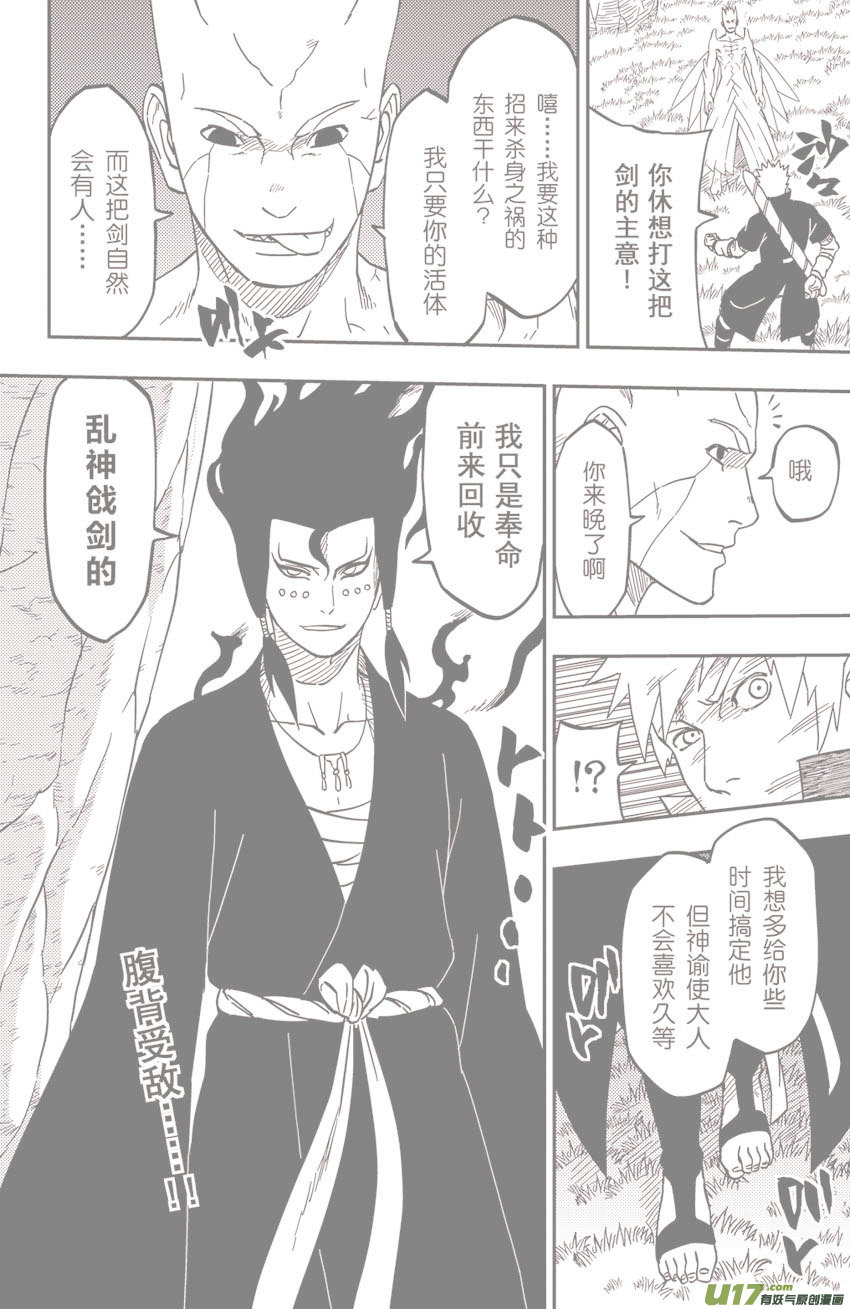 《逆川神之瞳》065下】腹背受敌! 第1页
