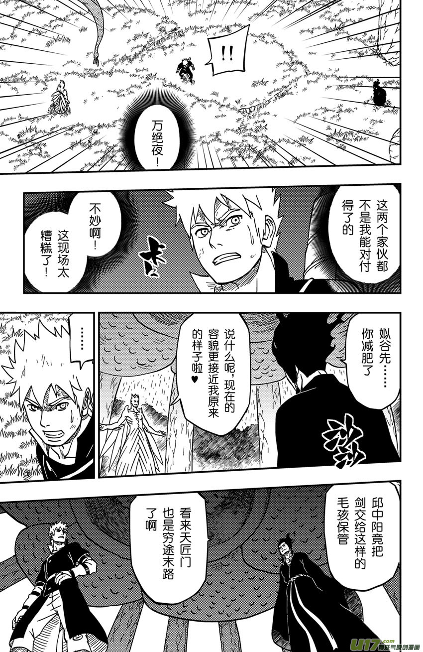 《逆川神之瞳》065下】腹背受敌! 第2页