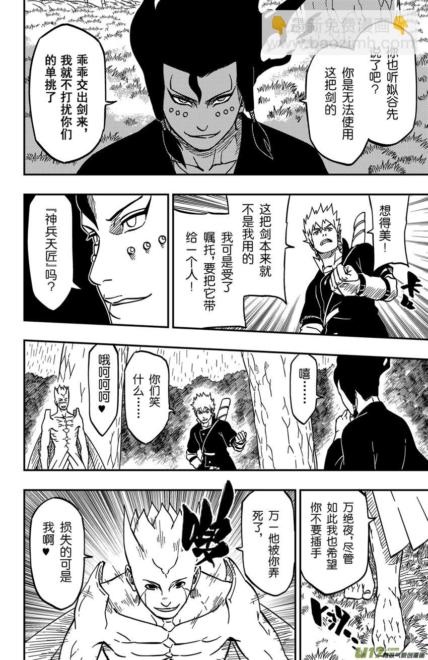 《逆川神之瞳》065下】腹背受敌! 第3页