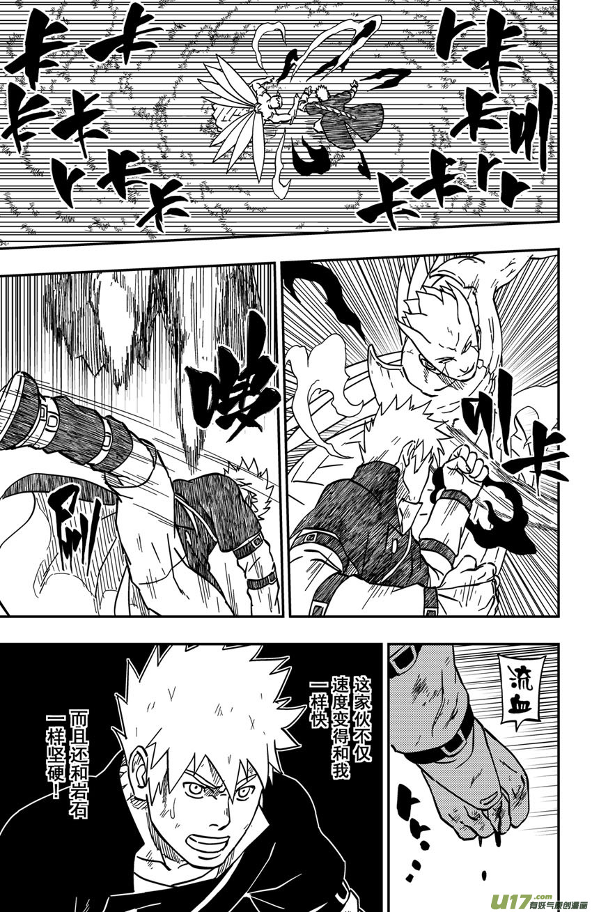《逆川神之瞳》065下】腹背受敌! 第4页