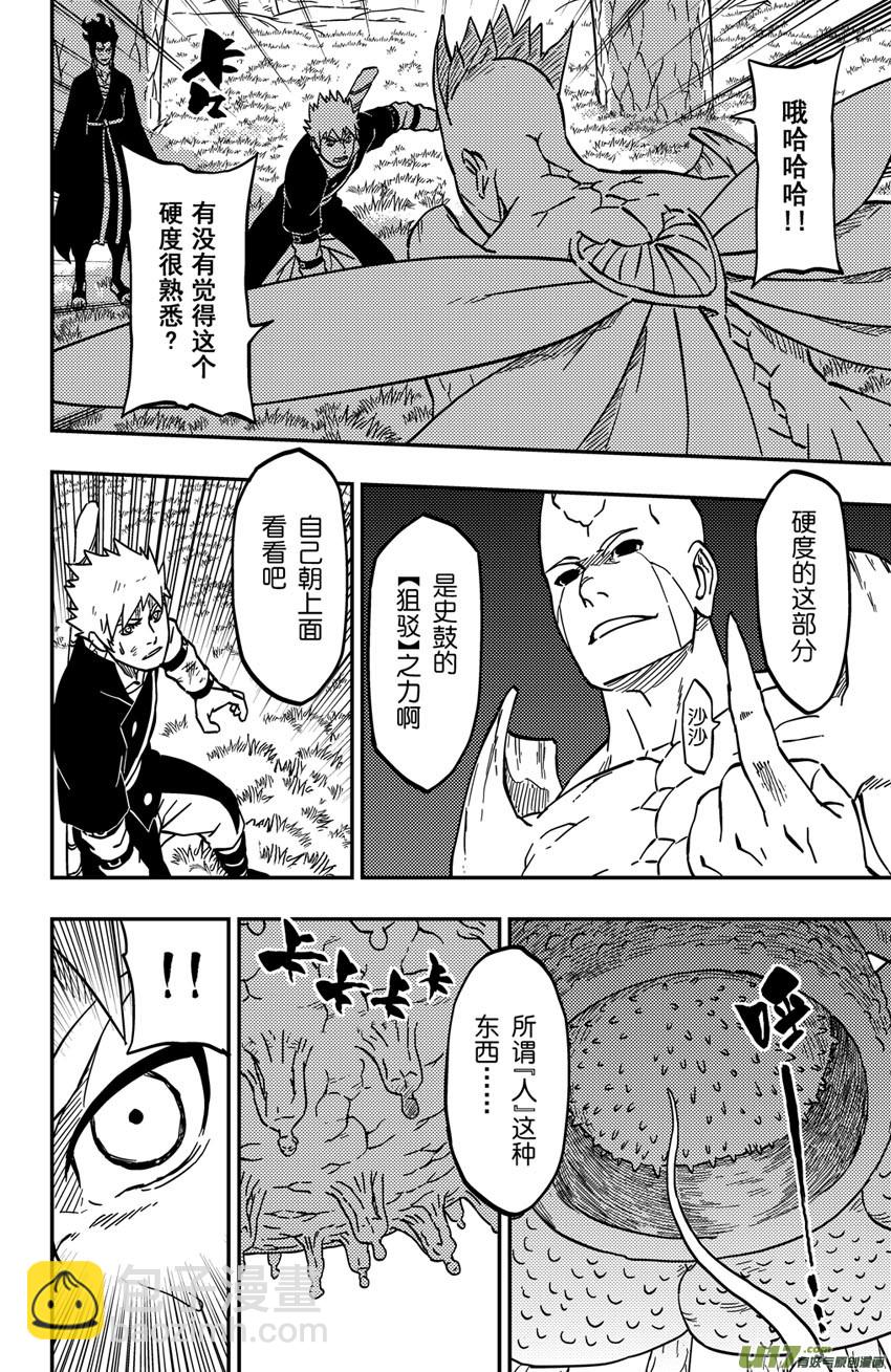 《逆川神之瞳》065下】腹背受敌! 第5页