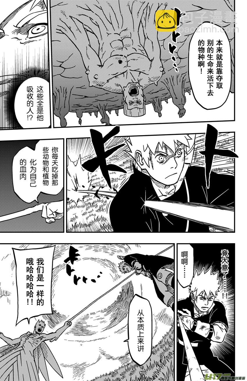 《逆川神之瞳》065下】腹背受敌! 第6页