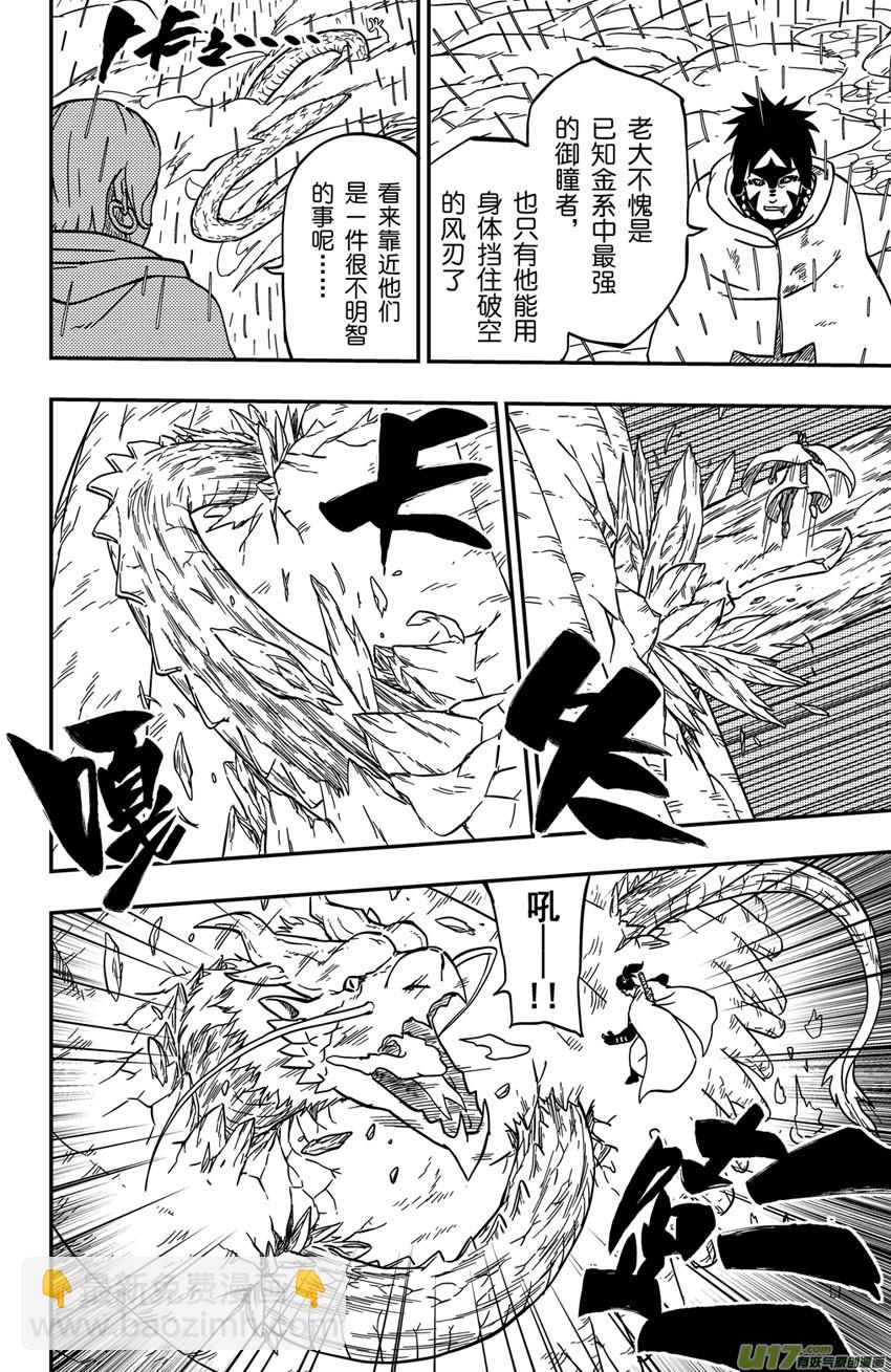 《逆川神之瞳》065下】腹背受敌! 第9页