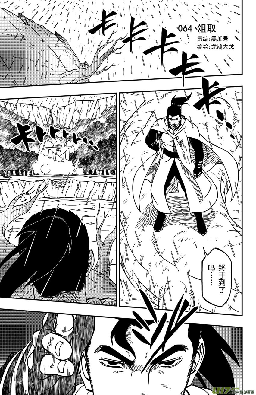 《逆川神之瞳》064上】俎取 第1页