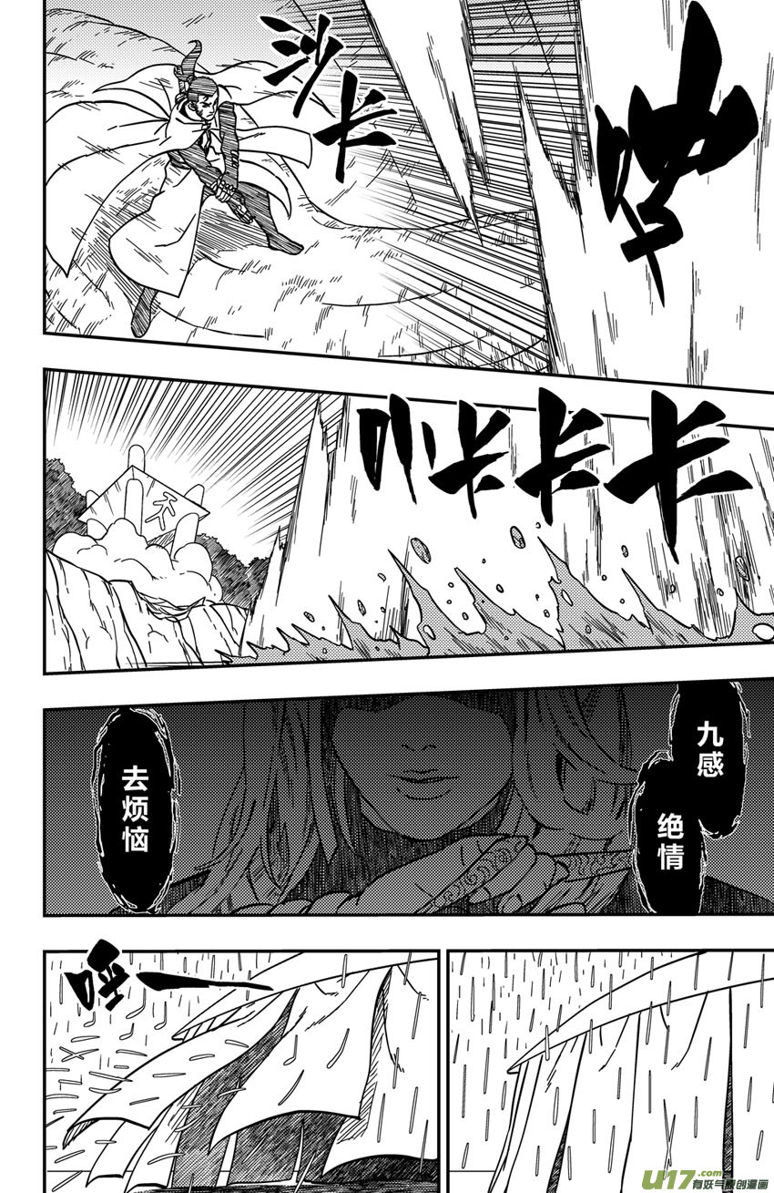 《逆川神之瞳》064上】俎取 第2页