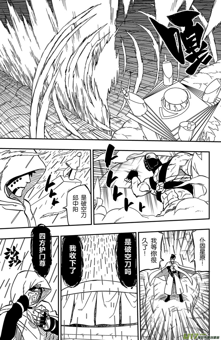 《逆川神之瞳》064上】俎取 第3页