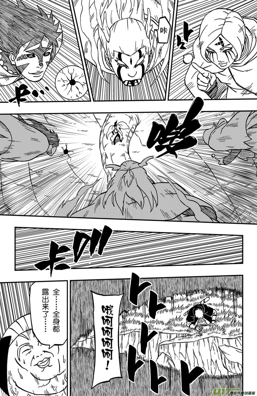 《逆川神之瞳》064上】俎取 第5页