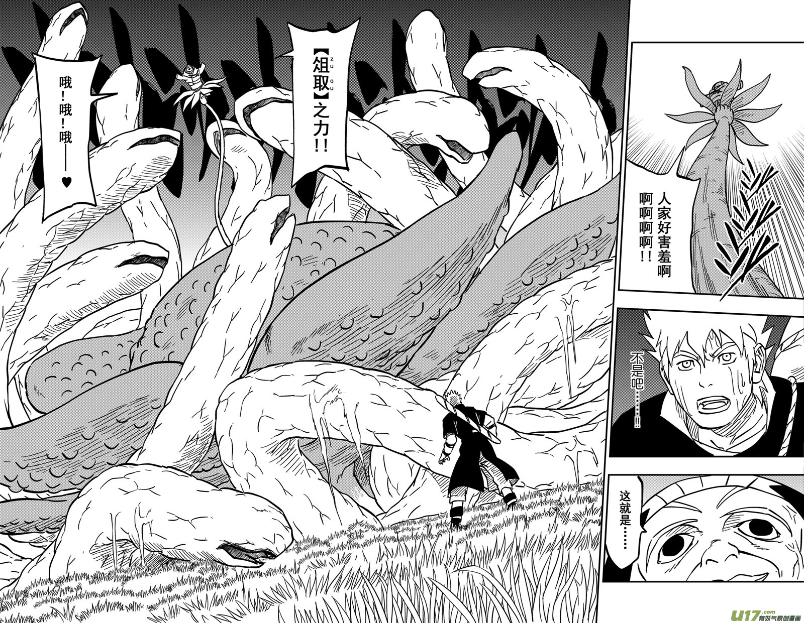 《逆川神之瞳》064上】俎取 第6页