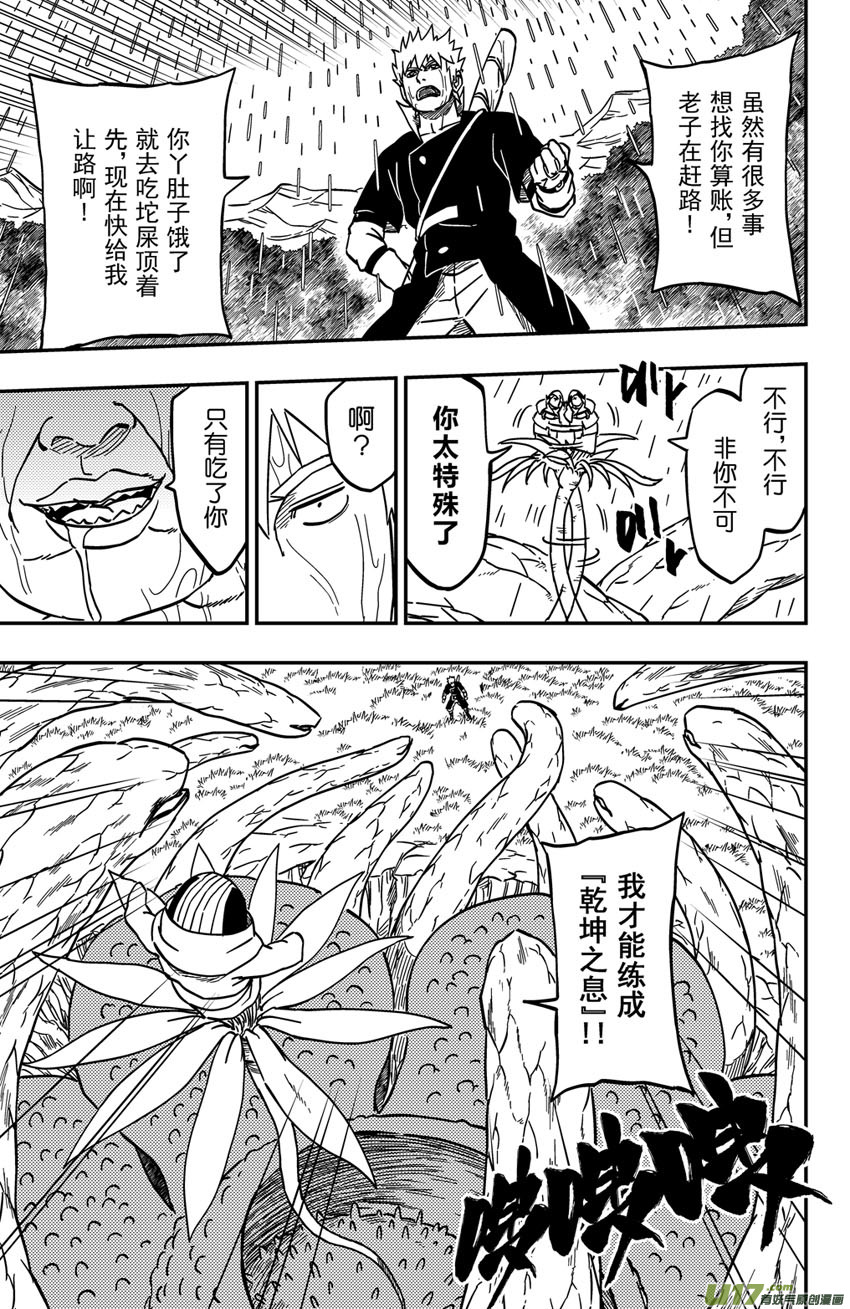 《逆川神之瞳》064上】俎取 第8页