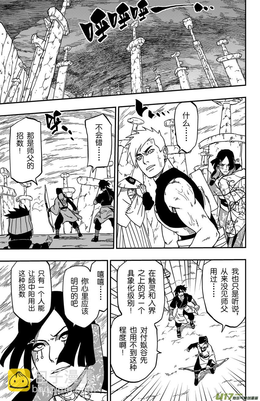 《逆川神之瞳》066下】天地合！ 第10页