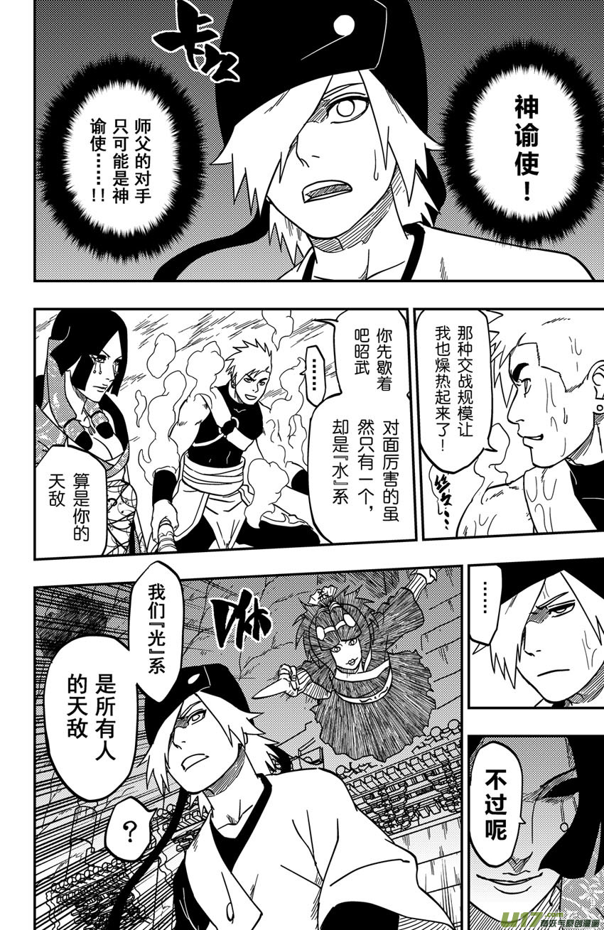 《逆川神之瞳》066下】天地合！ 第11页