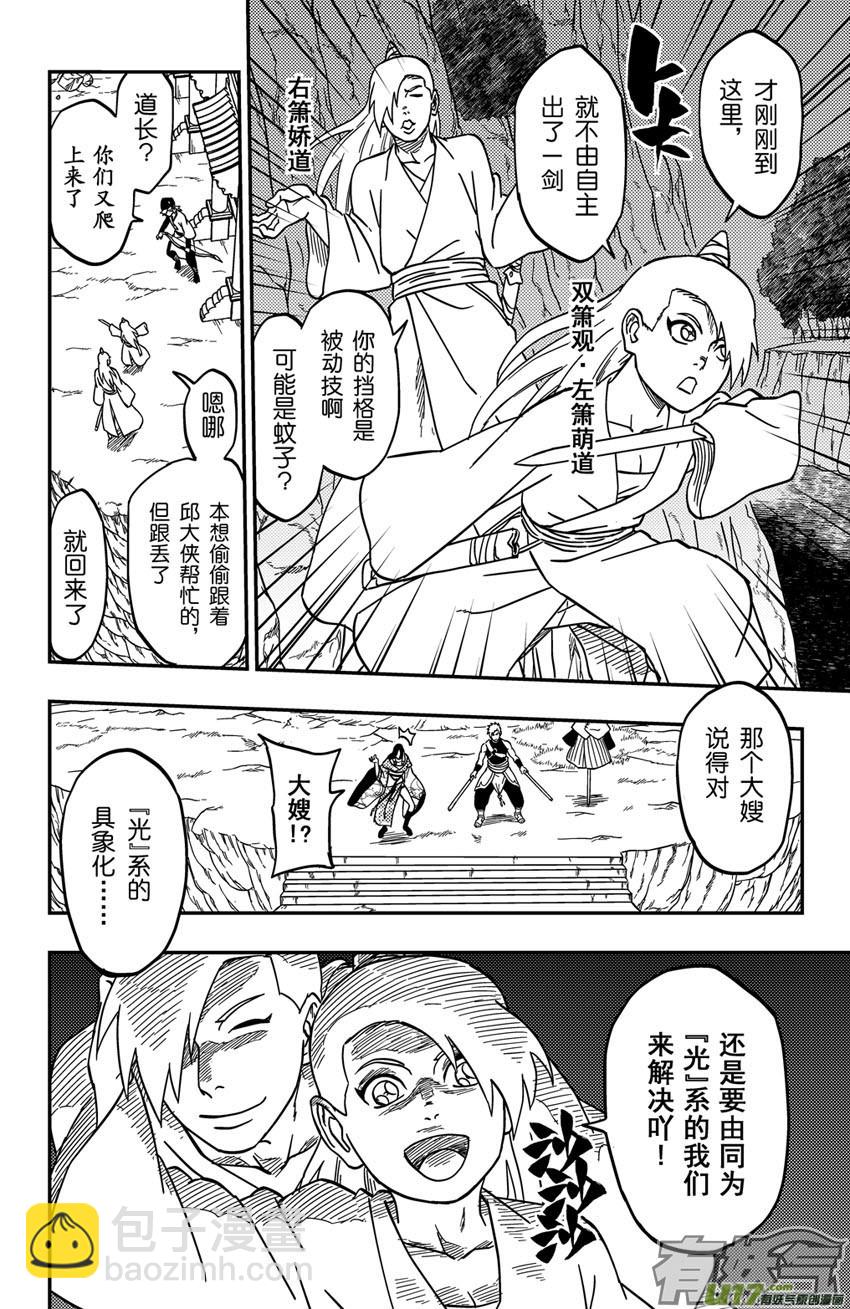 《逆川神之瞳》066下】天地合！ 第13页