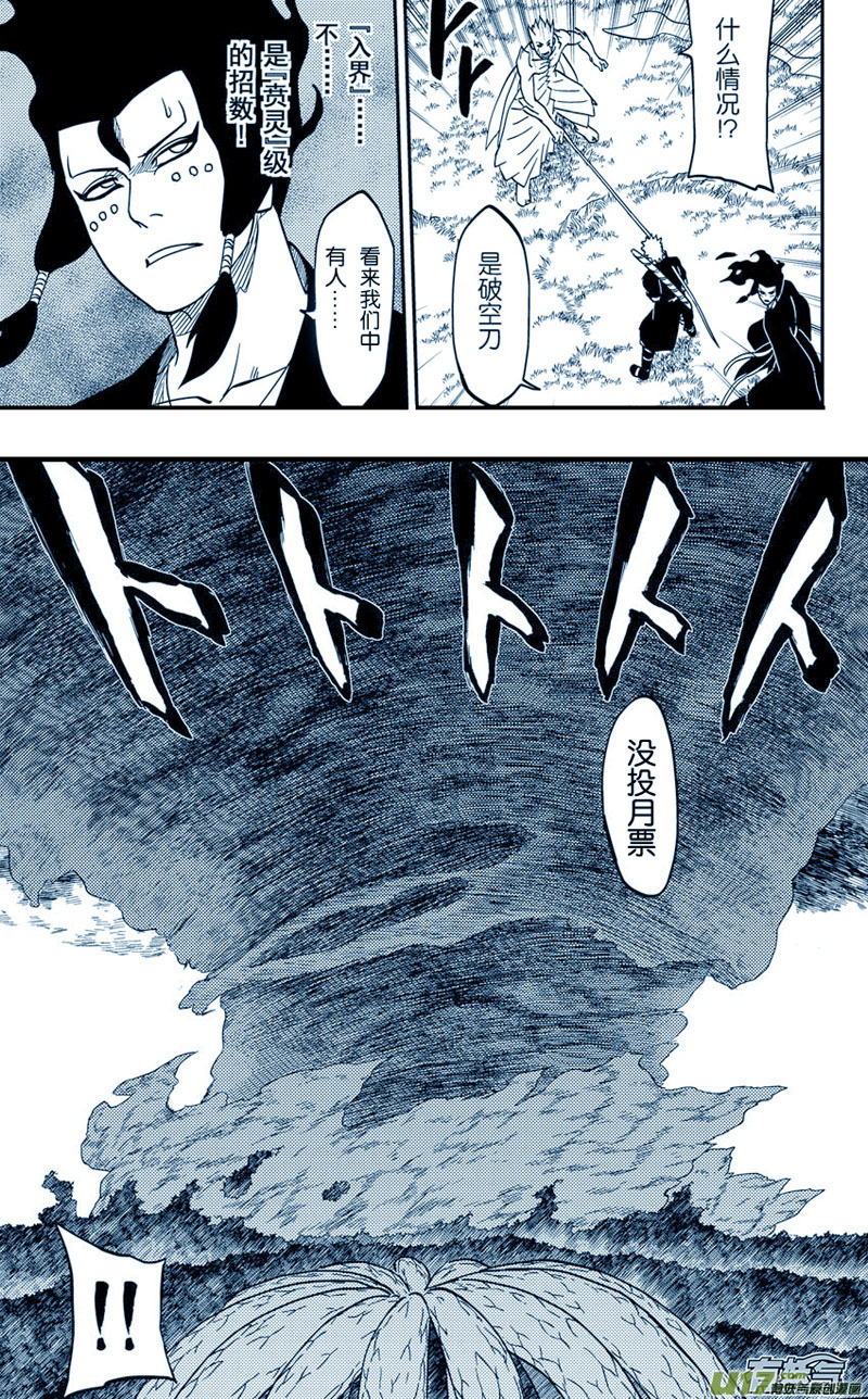 《逆川神之瞳》066下】天地合！ 第14页