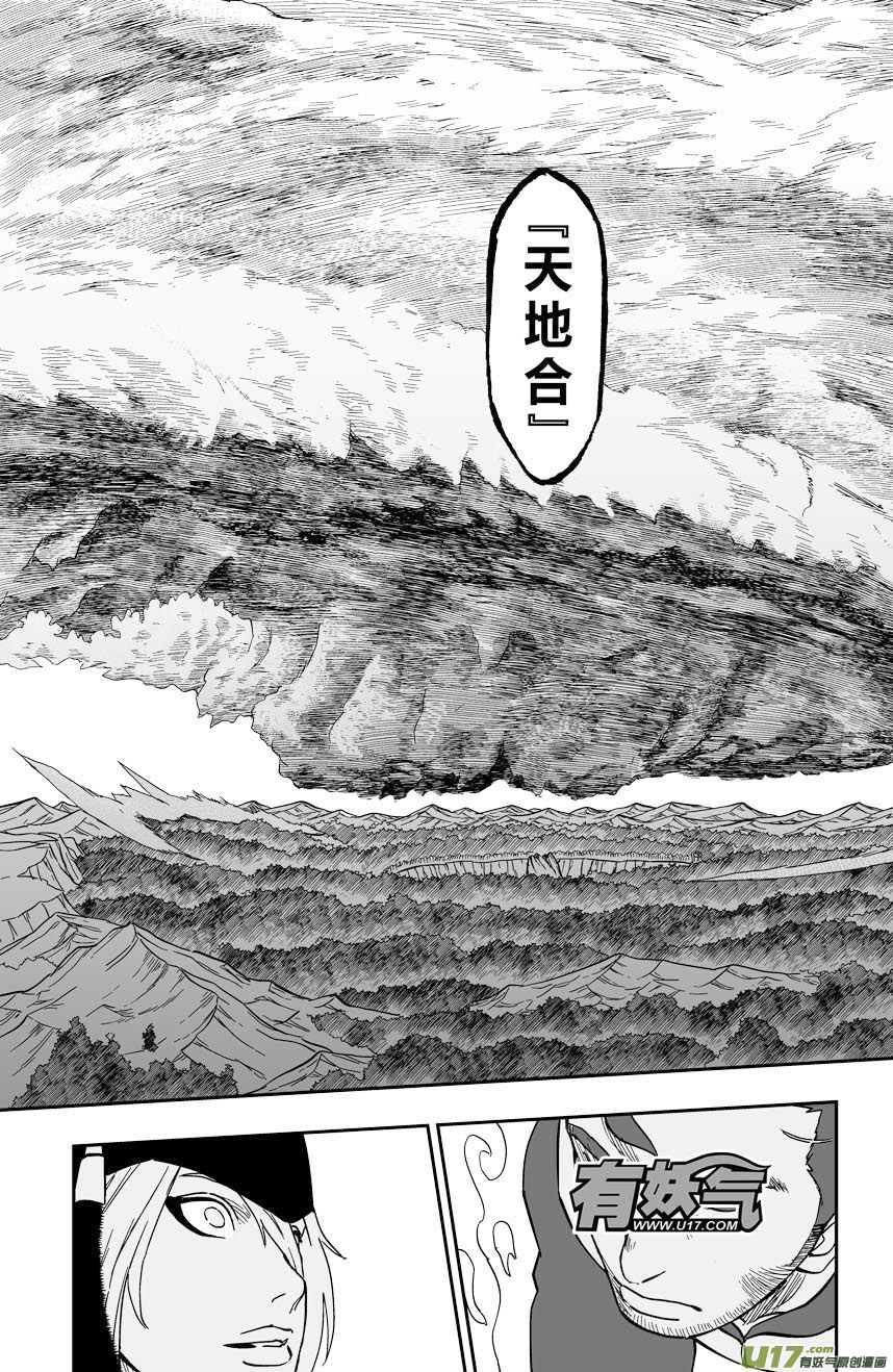 《逆川神之瞳》066下】天地合！ 第2页
