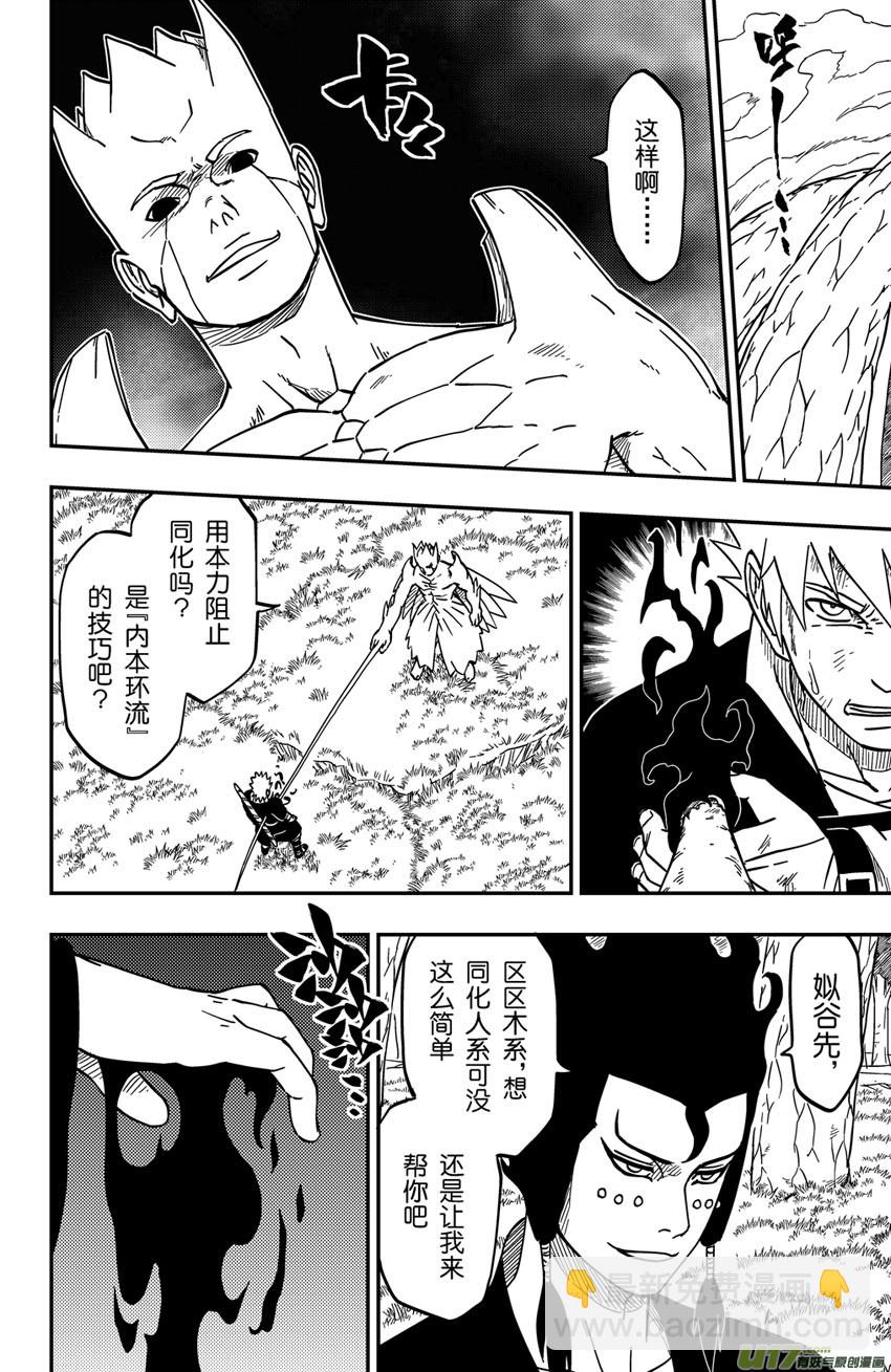 《逆川神之瞳》066下】天地合！ 第3页