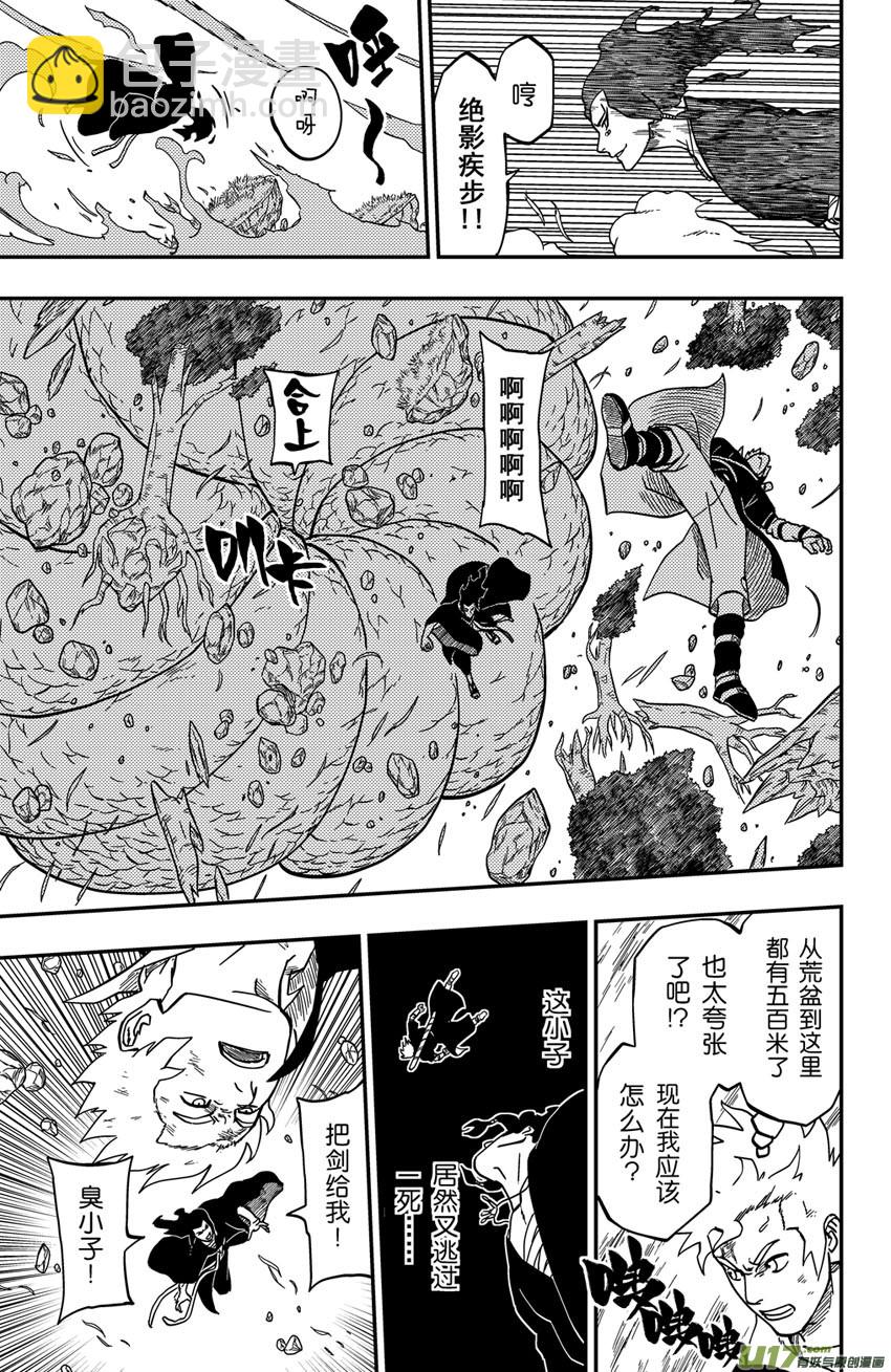 《逆川神之瞳》066下】天地合！ 第8页