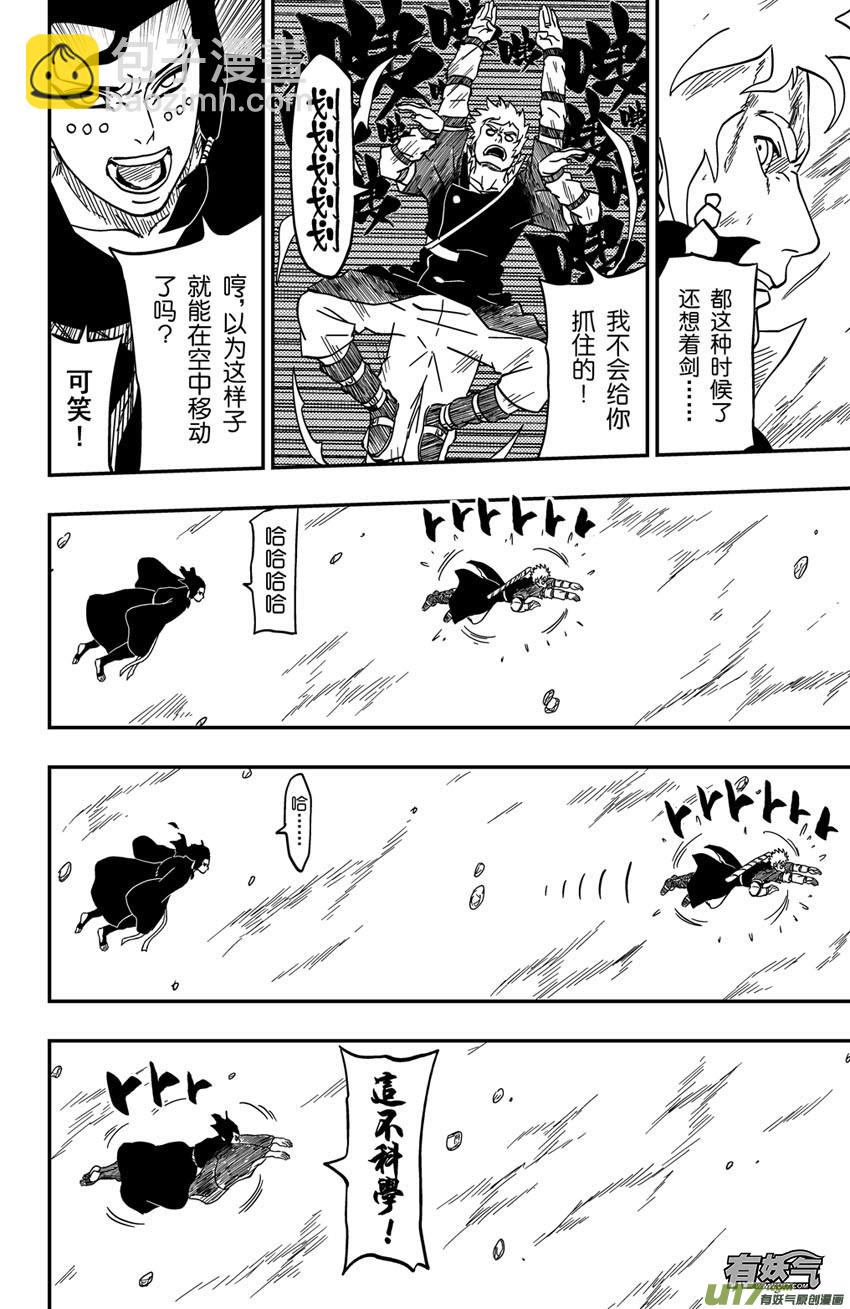 《逆川神之瞳》066下】天地合！ 第9页