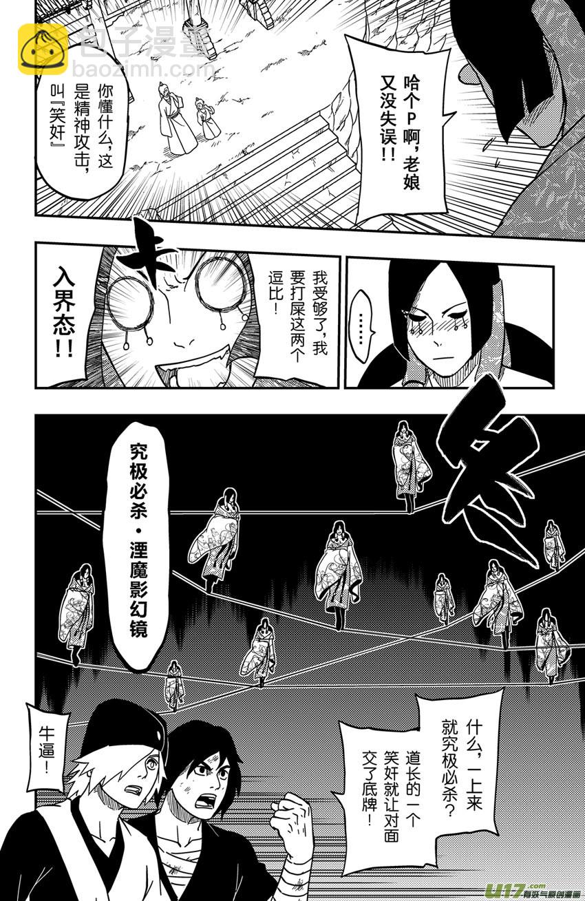 《逆川神之瞳》067上】撕逼大战！ 第10页
