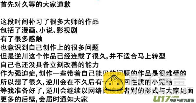 《逆川神之瞳》067上】撕逼大战！ 第11页