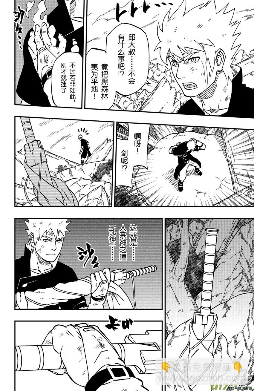 《逆川神之瞳》067上】撕逼大战！ 第2页