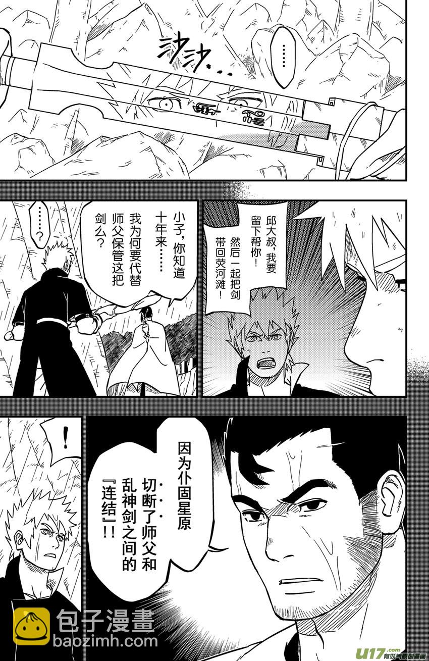 《逆川神之瞳》067上】撕逼大战！ 第3页