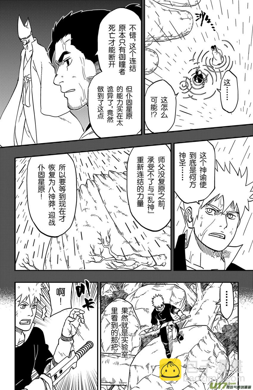《逆川神之瞳》067上】撕逼大战！ 第4页