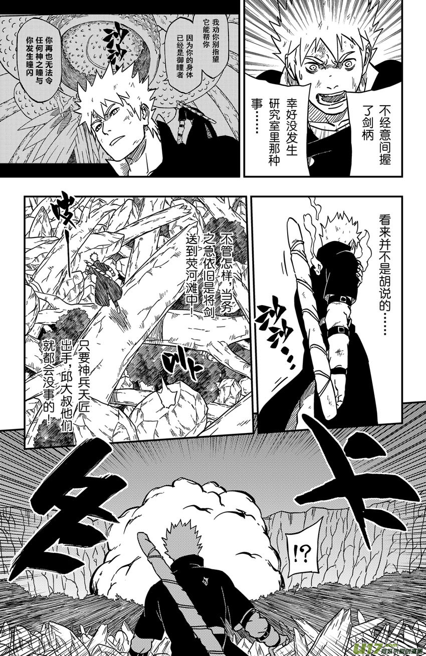 《逆川神之瞳》067上】撕逼大战！ 第5页