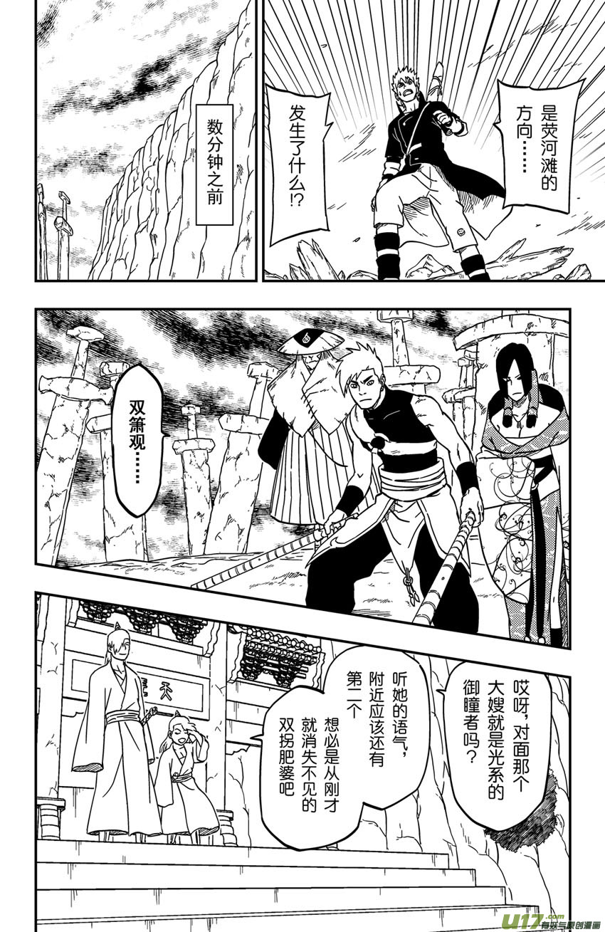 《逆川神之瞳》067上】撕逼大战！ 第6页