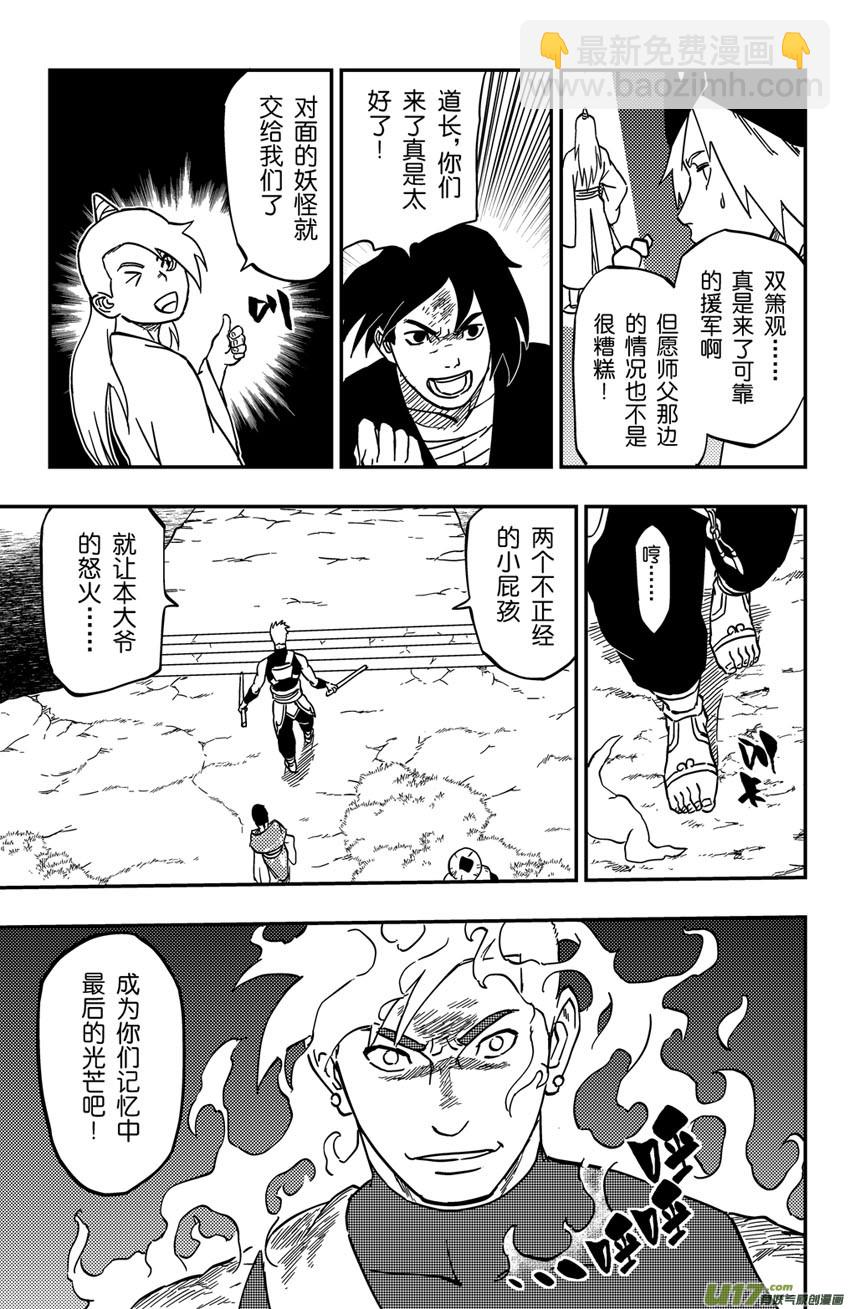 《逆川神之瞳》067上】撕逼大战！ 第7页