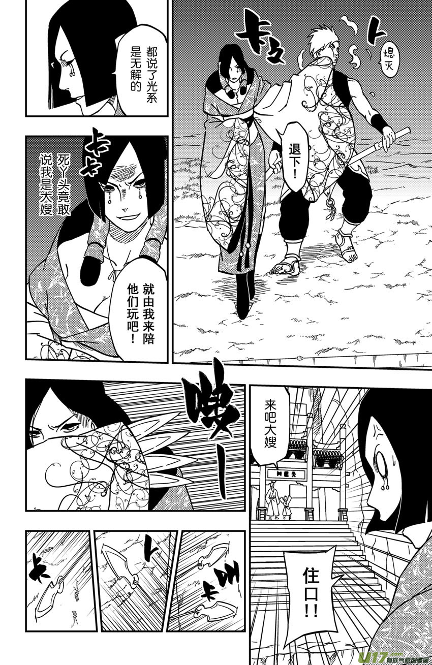 《逆川神之瞳》067上】撕逼大战！ 第8页
