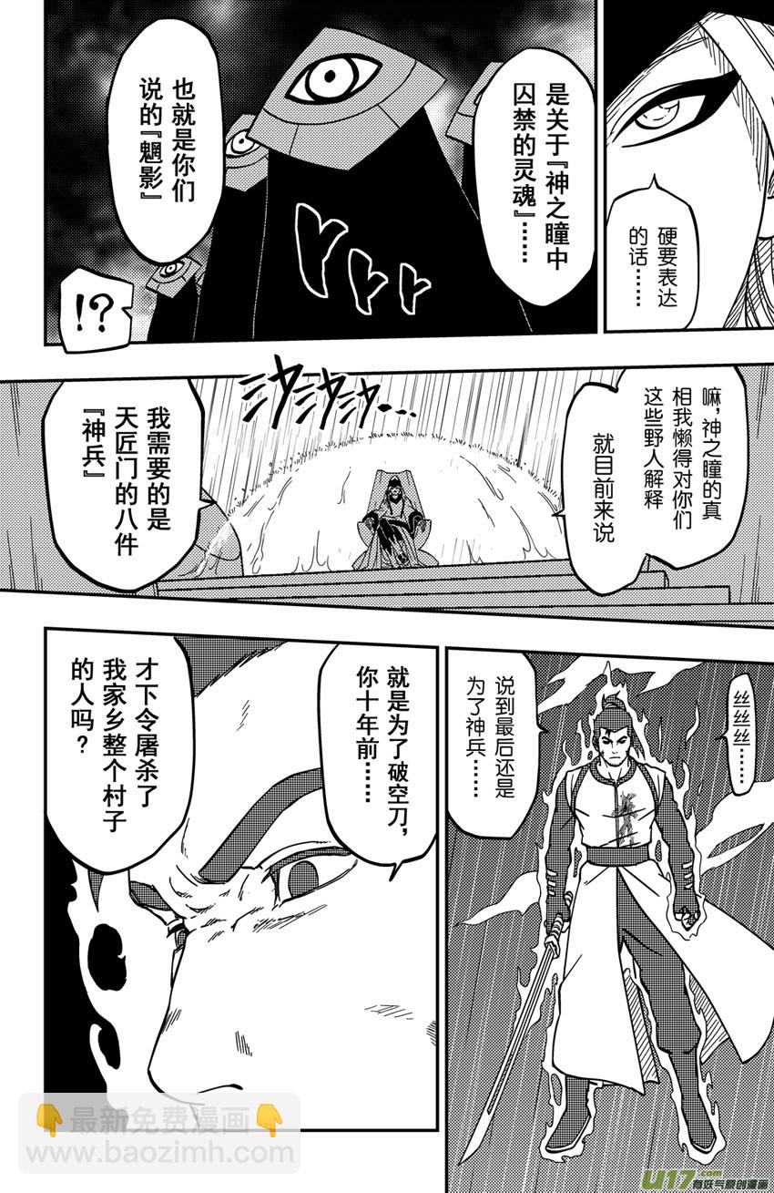 《逆川神之瞳》066上】天地合! 第10页