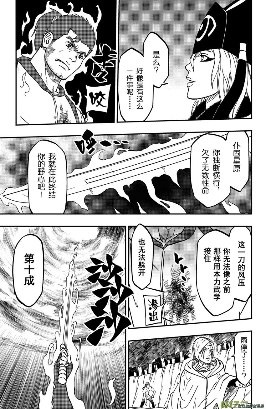 《逆川神之瞳》066上】天地合! 第11页
