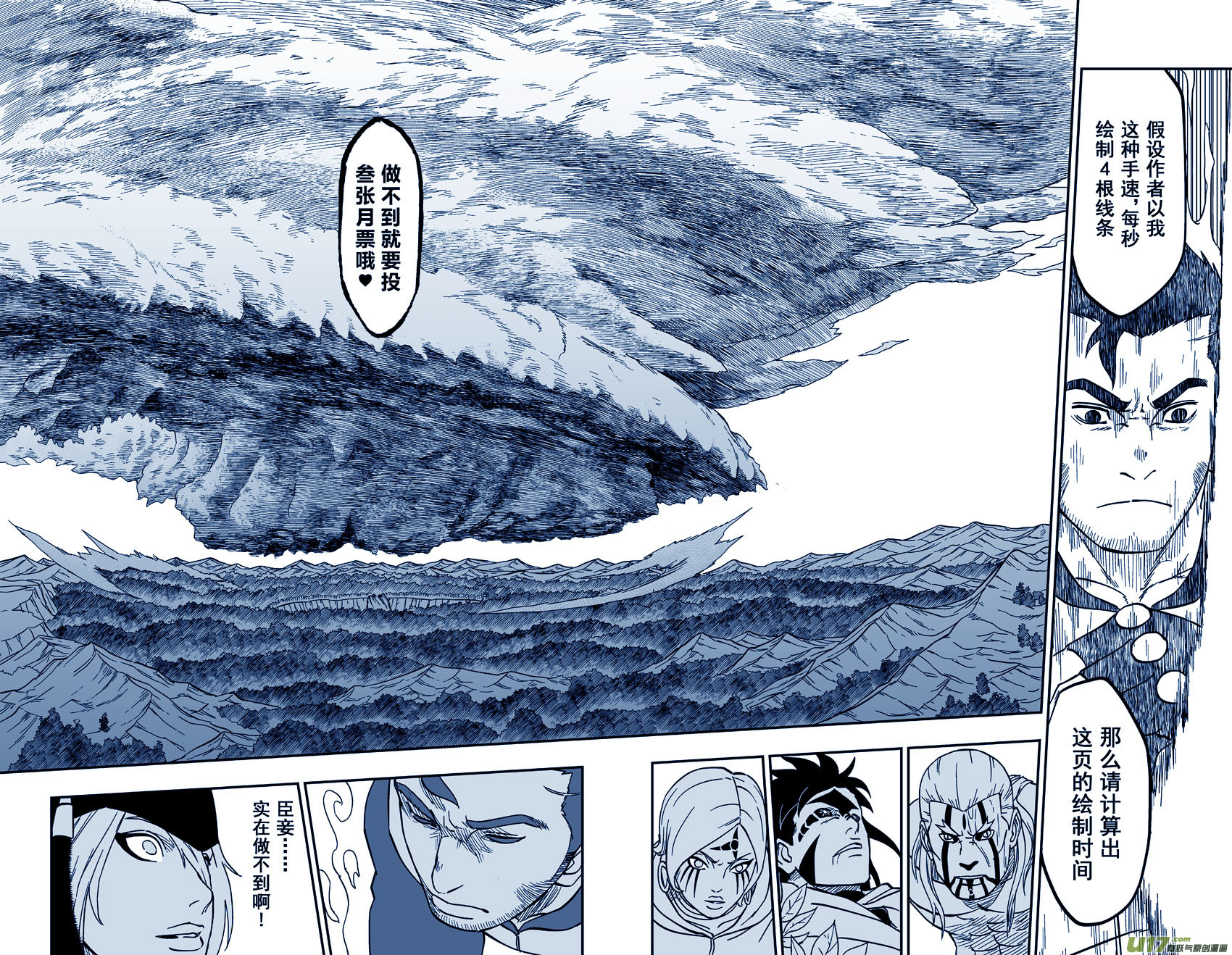 《逆川神之瞳》066上】天地合! 第13页