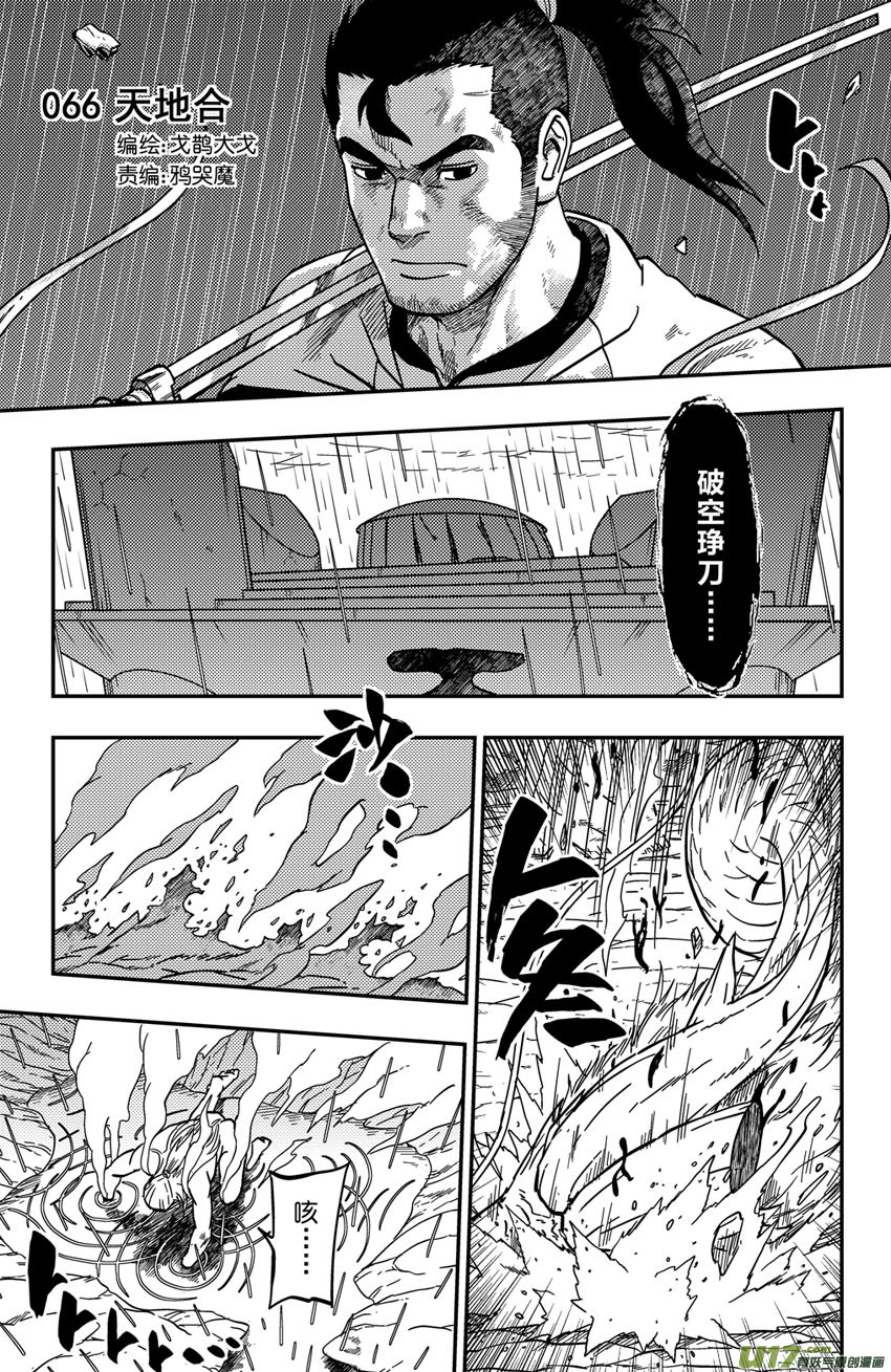 《逆川神之瞳》066上】天地合! 第1页