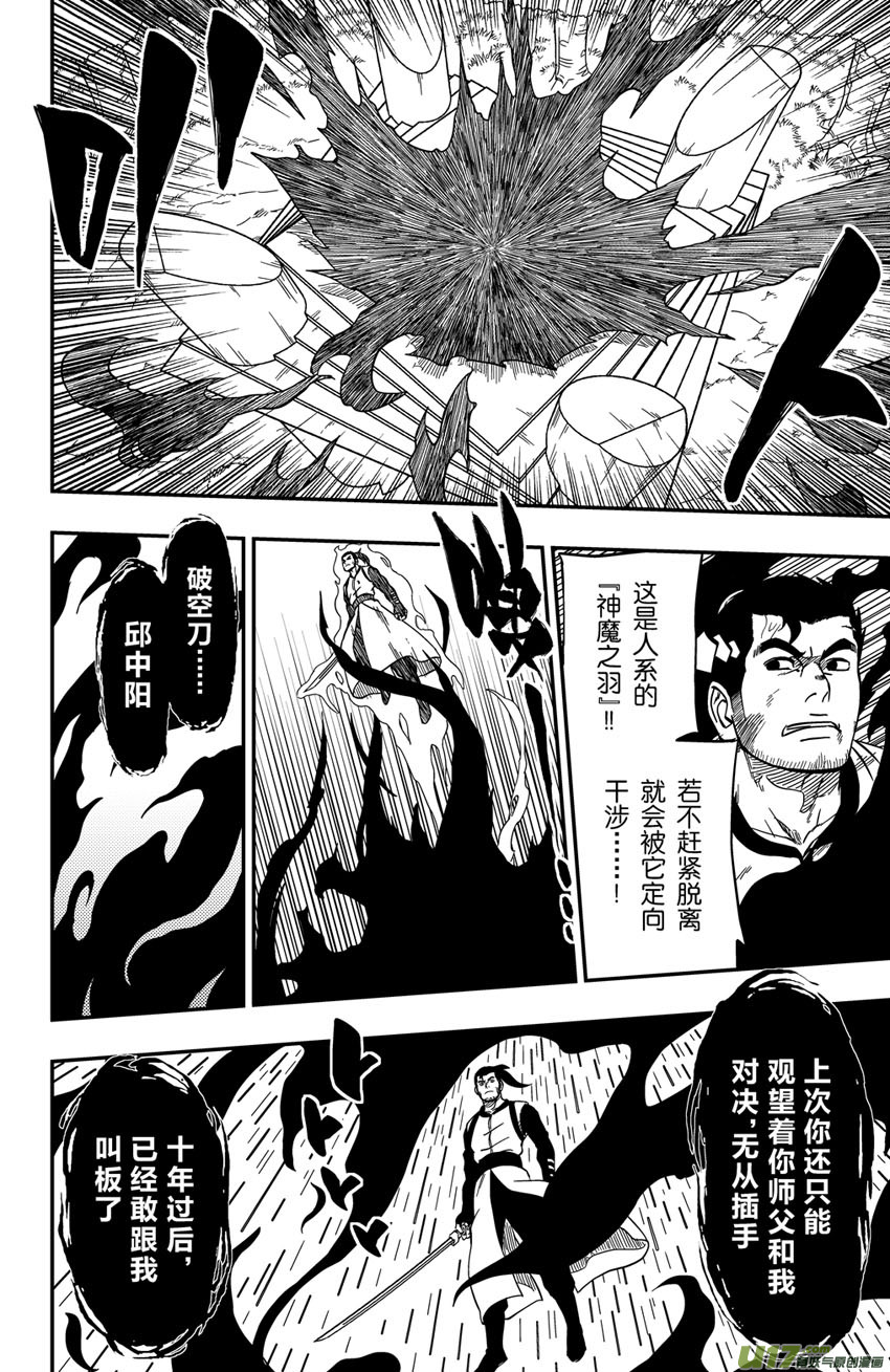 《逆川神之瞳》066上】天地合! 第6页