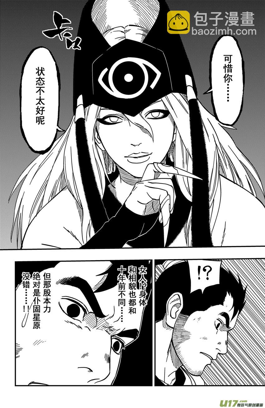 《逆川神之瞳》066上】天地合! 第8页
