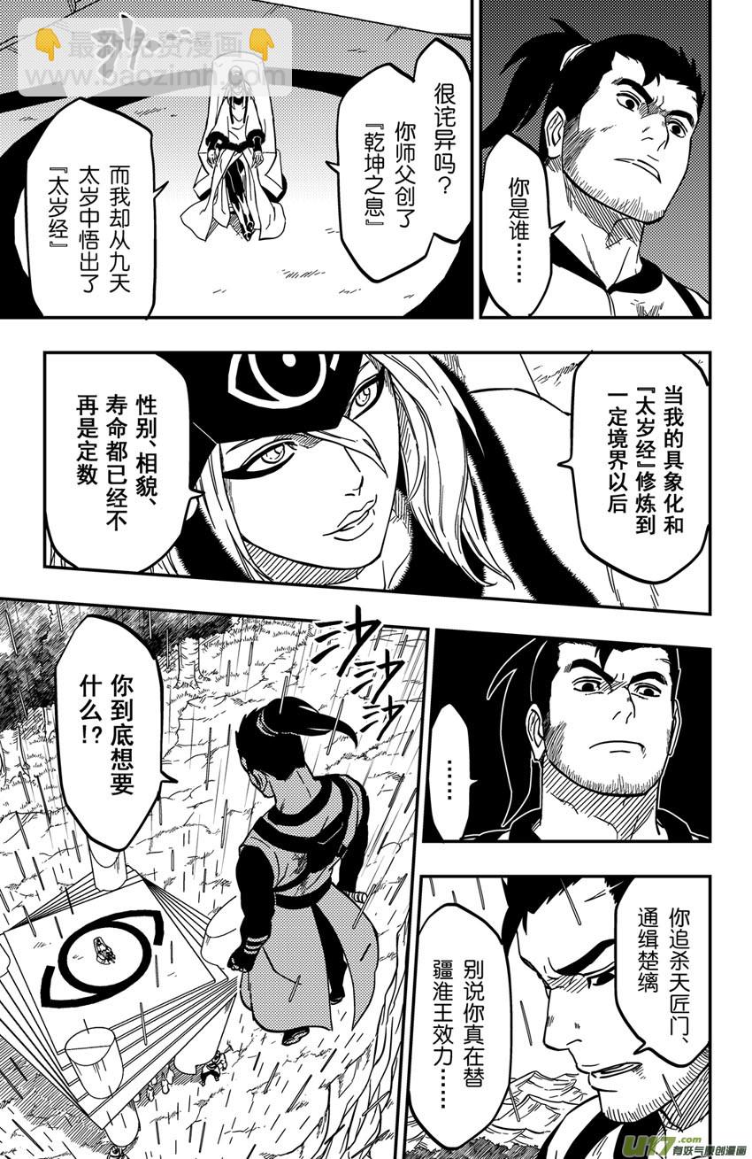 《逆川神之瞳》066上】天地合! 第9页