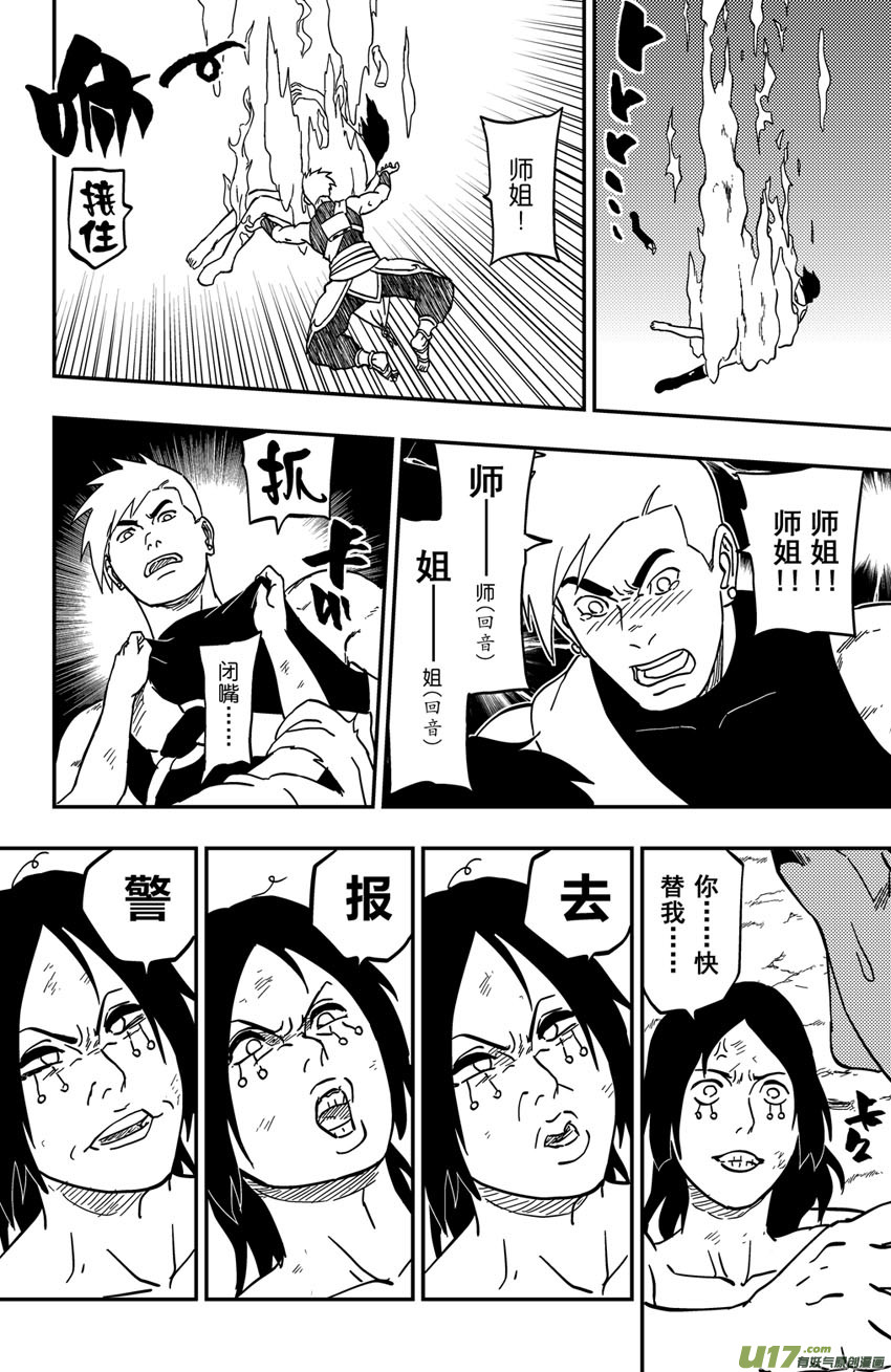 《逆川神之瞳》067下】撕逼大战！ 第11页