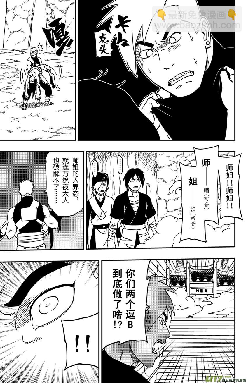 《逆川神之瞳》067下】撕逼大战！ 第12页
