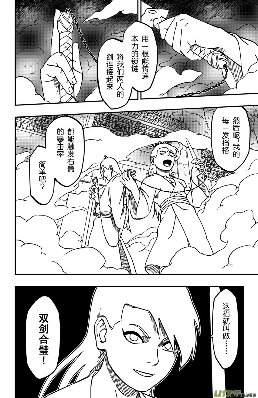 《逆川神之瞳》067下】撕逼大战！ 第13页