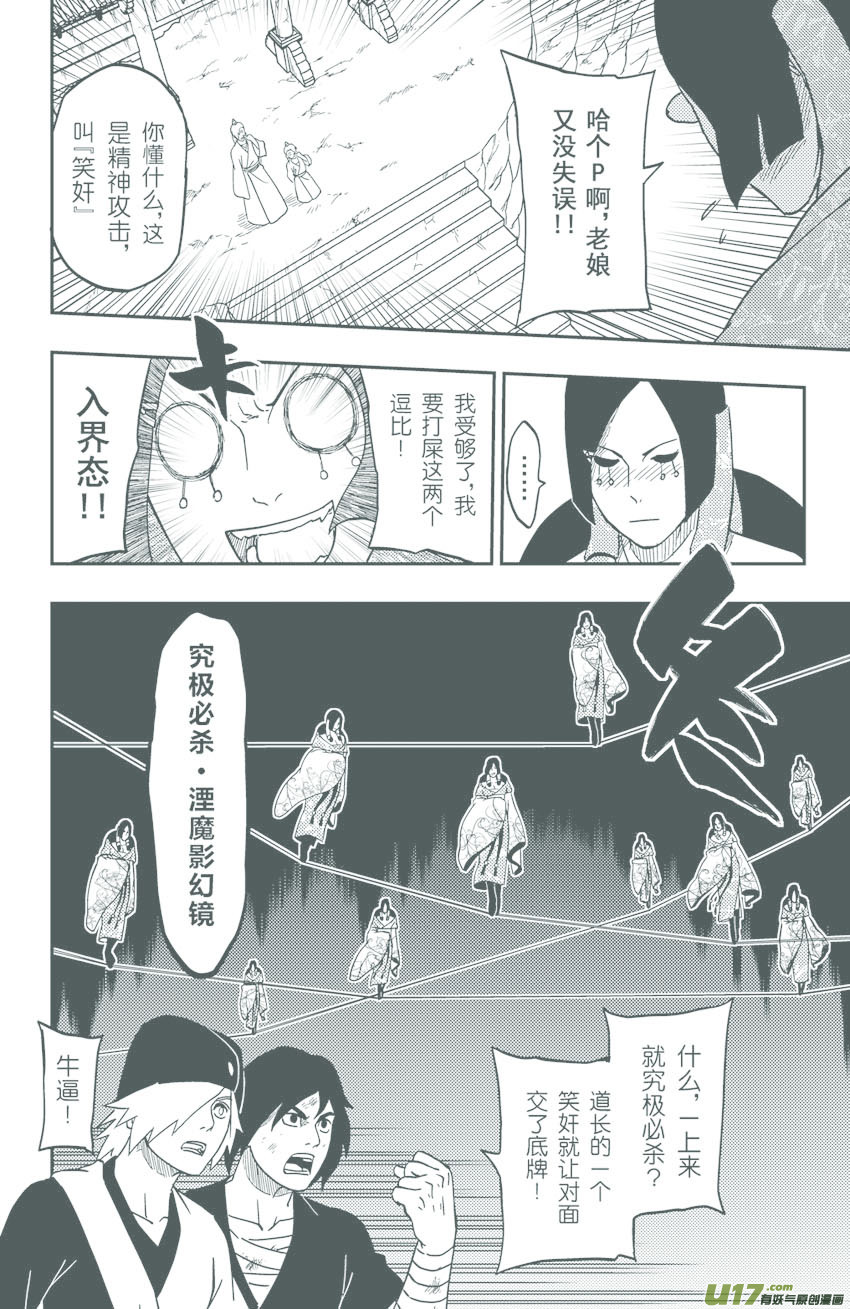 《逆川神之瞳》067下】撕逼大战！ 第1页