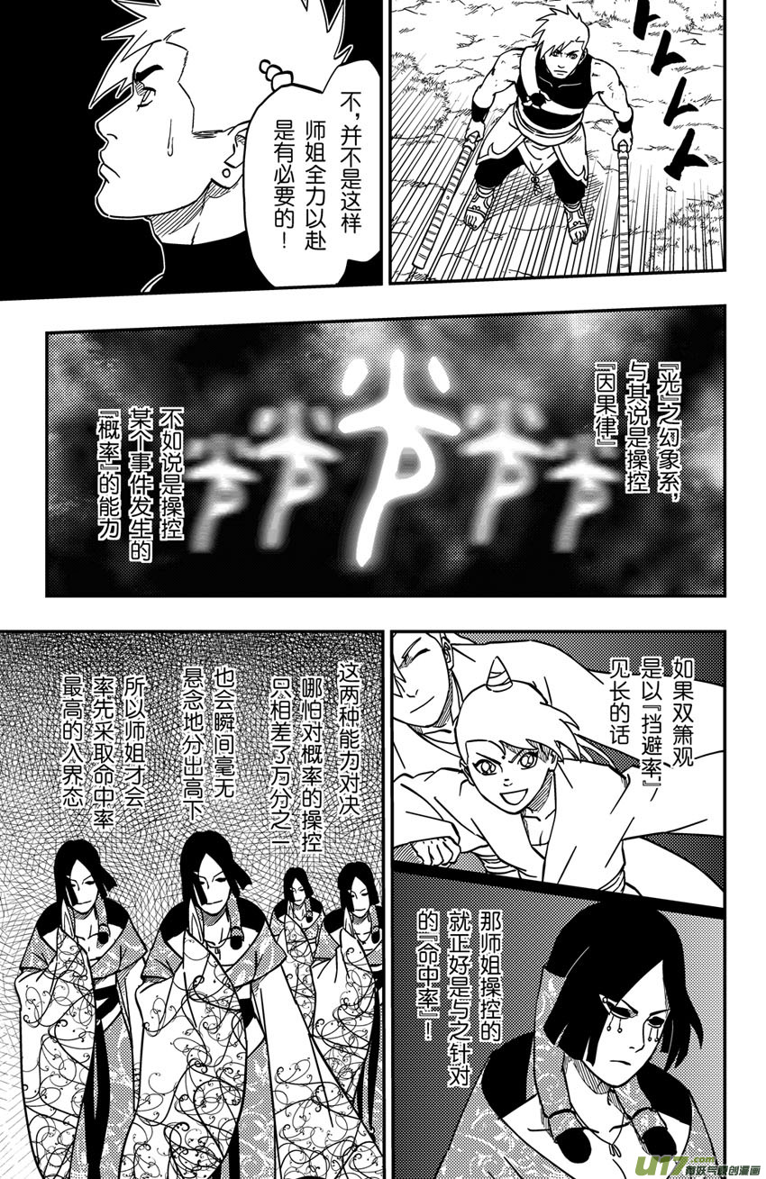 《逆川神之瞳》067下】撕逼大战！ 第2页