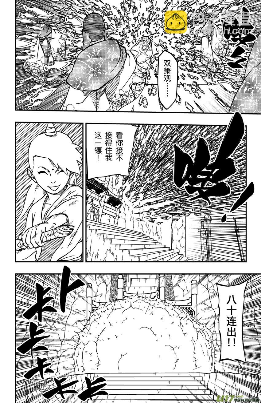 《逆川神之瞳》067下】撕逼大战！ 第3页