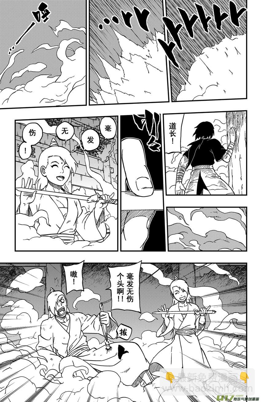 《逆川神之瞳》067下】撕逼大战！ 第4页