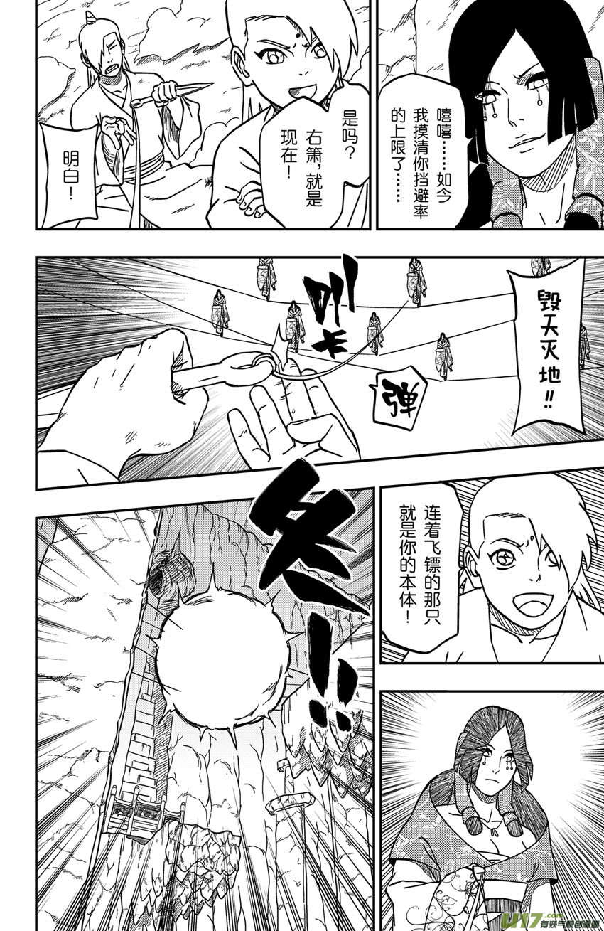 《逆川神之瞳》067下】撕逼大战！ 第5页