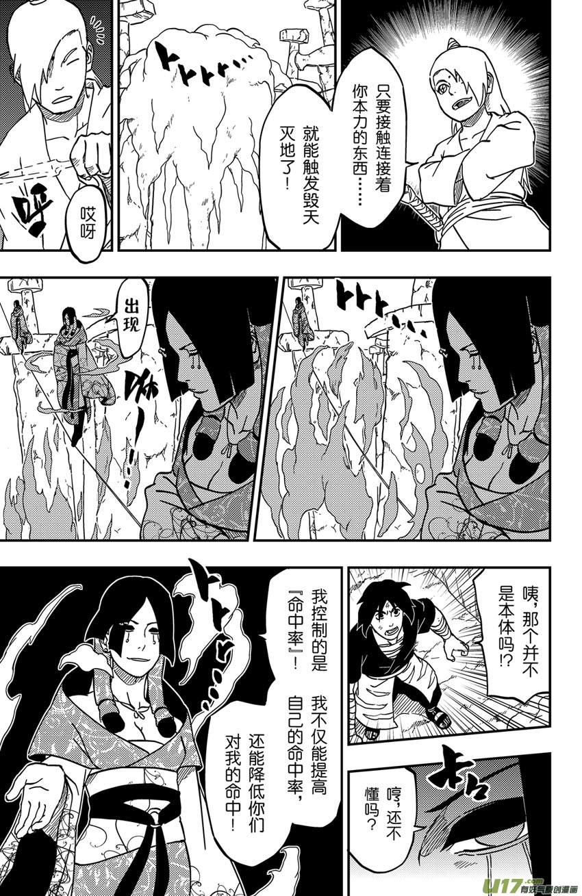 《逆川神之瞳》067下】撕逼大战！ 第6页